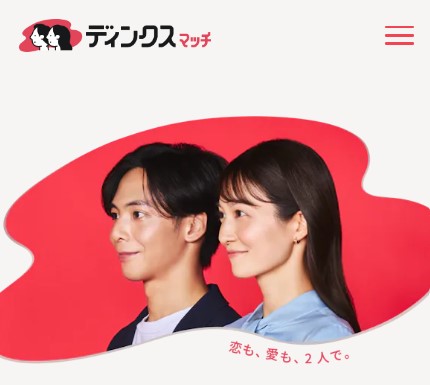Dinks　Match（ディンクスマッチ） – 真剣な出会いを求めるユーザーが多い